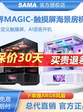 先马境界magic 6.2屏显背插式360水冷MATX海景房无立柱电脑机箱