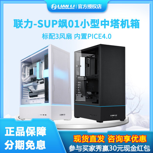 联力ATX机箱360水冷预装