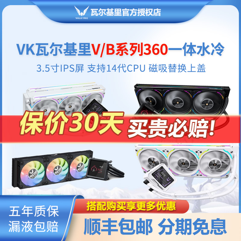 瓦尔基里e360水冷散热器gl360