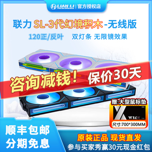 联力三代积木幻境120CM无线版霓彩ARGB灯效反叶静音机箱散热风扇