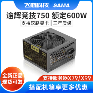 先马逾辉竞技750电脑电源额定600W支持双CPU8P供电X79X99双路电源