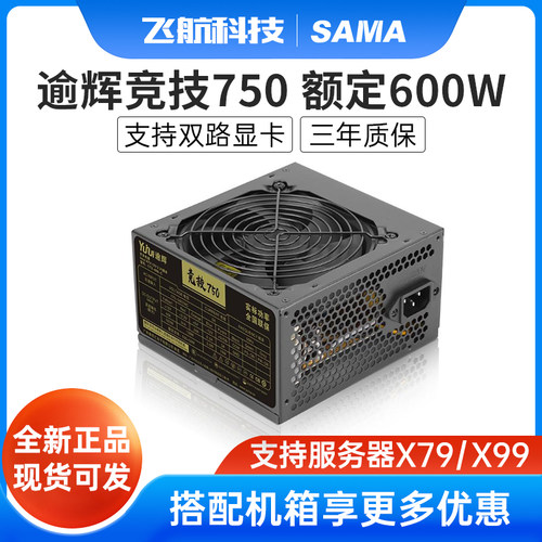 逾辉竞技750电脑电源支持