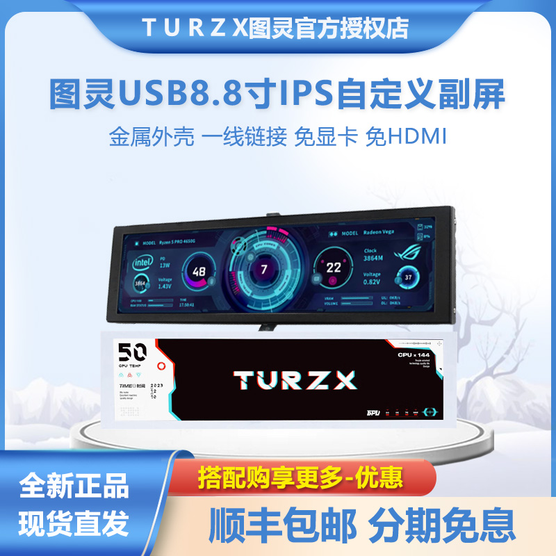 图灵8.8寸IPS屏TYPE-C副屏