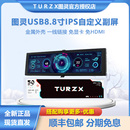 图灵智显8.8寸IPS屏TYPE-C机箱副屏电脑监控状态usb副屏免AIDA64