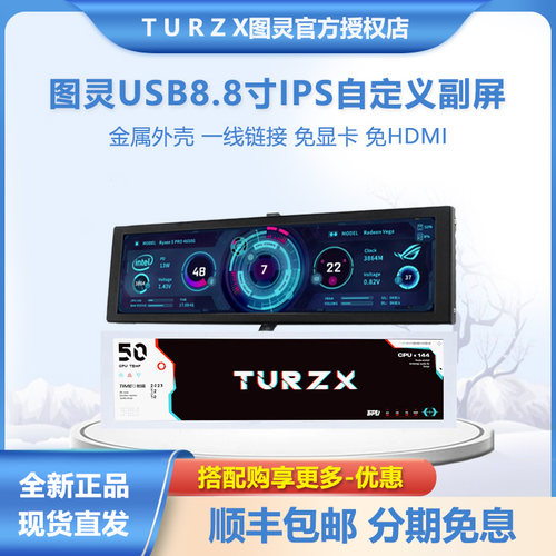 图灵8.8寸IPS屏TYPE-C副屏
