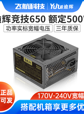 逾辉竞技650额定电源500W 600W双CPU供电X99双路8P服务器台式电源