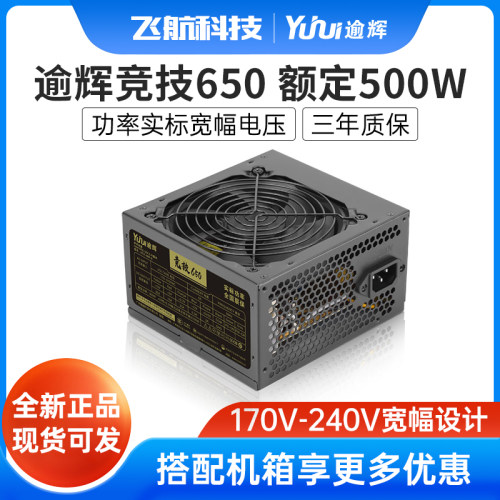 逾辉竞技650额定台式机供电电源