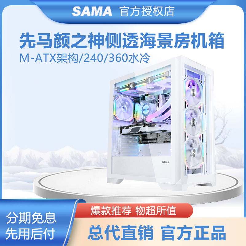 SAMA先马原神纯白ATX全透版机箱