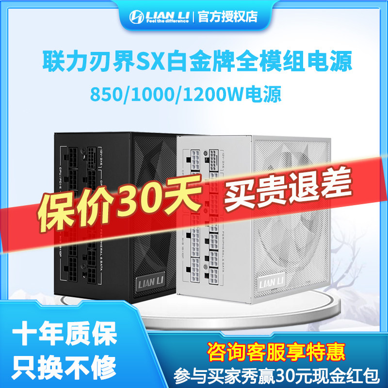 联力SXP白金牌全模组电源