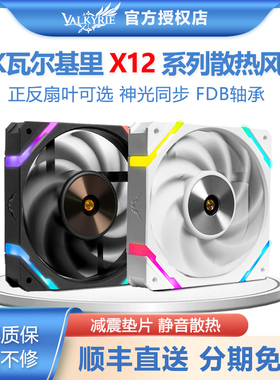 瓦尔基里VK X12WRPWM白色反向ARGB水冷散热器CPU电脑台式机箱风扇