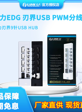 LIANLI联力USB HUB 9针集线器 及四代积木LCD屏控制器
