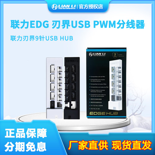 LIANLI联力USB HUB 9针集线器 及四代积木LCD屏控制器
