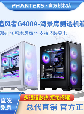 HANTEKS追风者 G400A台式ATX主板电脑玻璃侧透水冷风扇白色机箱
