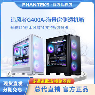 HANTEKS追风者 ATX主板电脑玻璃侧透水冷风扇白色机箱 G400A台式