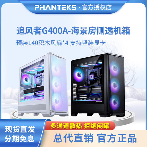 追风者G400A白色机箱ATX主板