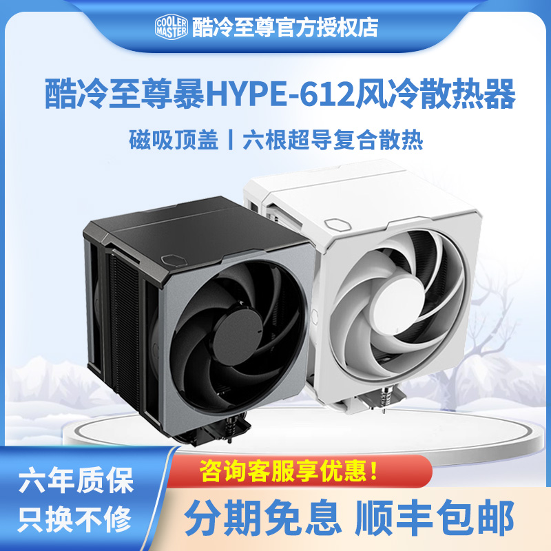 酷冷至尊Hyper612CPU超导6热管双莫比乌斯双风扇多平台风冷散热器