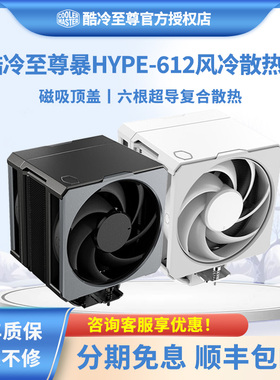 酷冷至尊Hyper612CPU超导6热管双莫比乌斯双风扇多平台风冷散热器