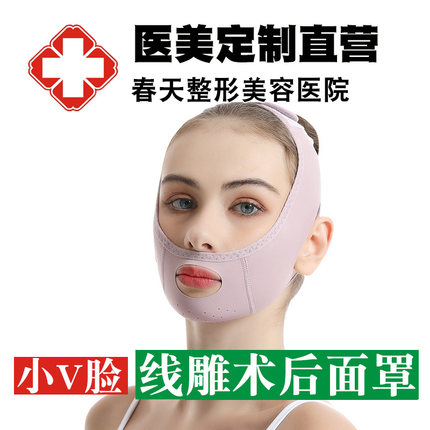 线雕吸脂术后提拉紧致面罩v脸绷带睡眠双下巴神器法令纹瘦脸头套