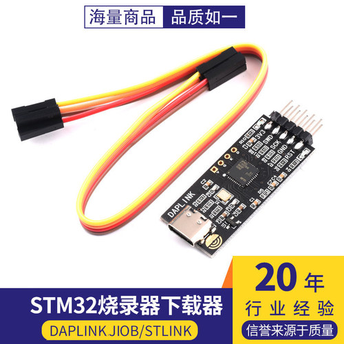 STM32烧录器下载器仿真器