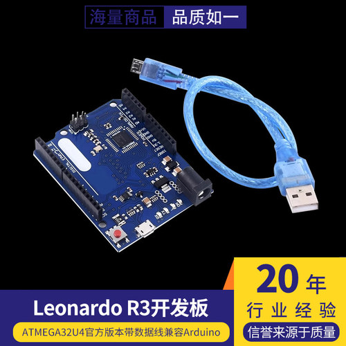 Leonardo R3单片机开发板ATMEGA32U4官方版本带数据线兼容arduino