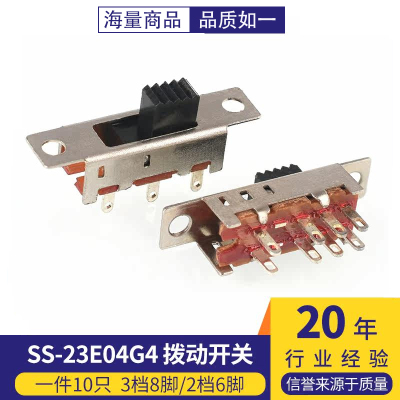 SS-23E04G4 3档8脚/2档6脚 拨动开关横柄式拨动开关小型电源开关