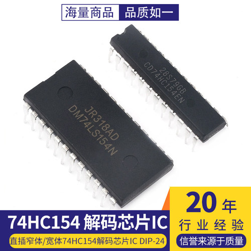 74hc15474ls154解码芯片