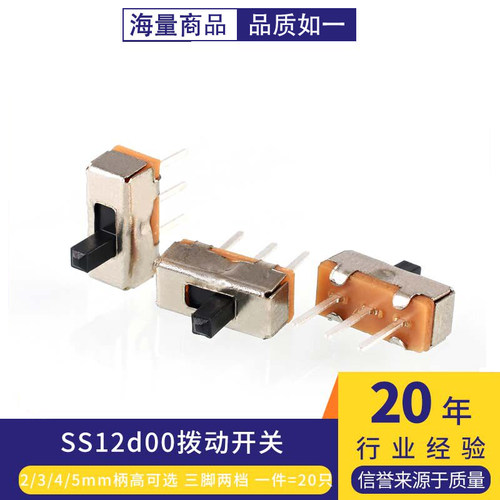 波段立式中间不停拨动开关