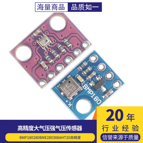 气压传感器模块高度计