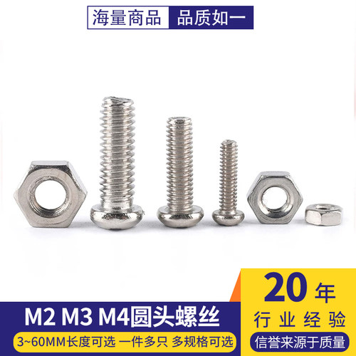 圆头螺丝M2M3M4*5/6/8