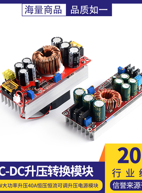 DC-DC升压转换模块1800W大功率升压40A恒压恒流可调升压电源模块