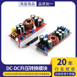DC升压转换模块1800W大功率升压40A恒压恒流可调升压电源模块