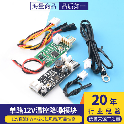 单路12V直流PWM 2-3线风扇温控调速器机箱 电脑风扇 温控降噪模块