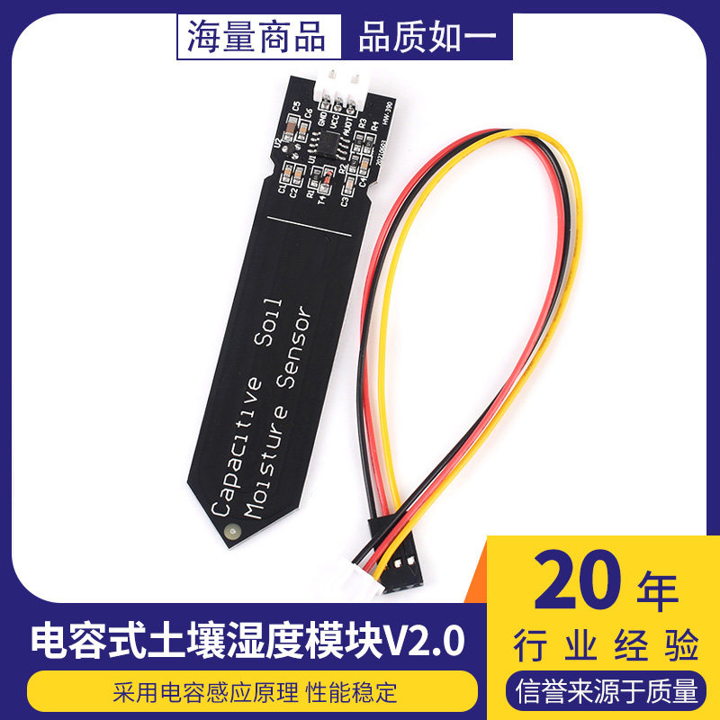电容式土壤湿度传感器土壤湿度计检测模块 自动浇水智能小车套件
