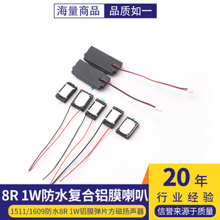1511/1609防水8R 1W铝膜弹片方磁扬声器8欧1瓦智能手表笔记本喇叭