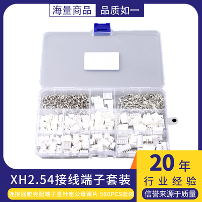 XH2.54MM接插件连接器