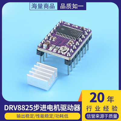DRV8825步进电机驱动器板 3D打印机StepStick Reprap模块/PCB板