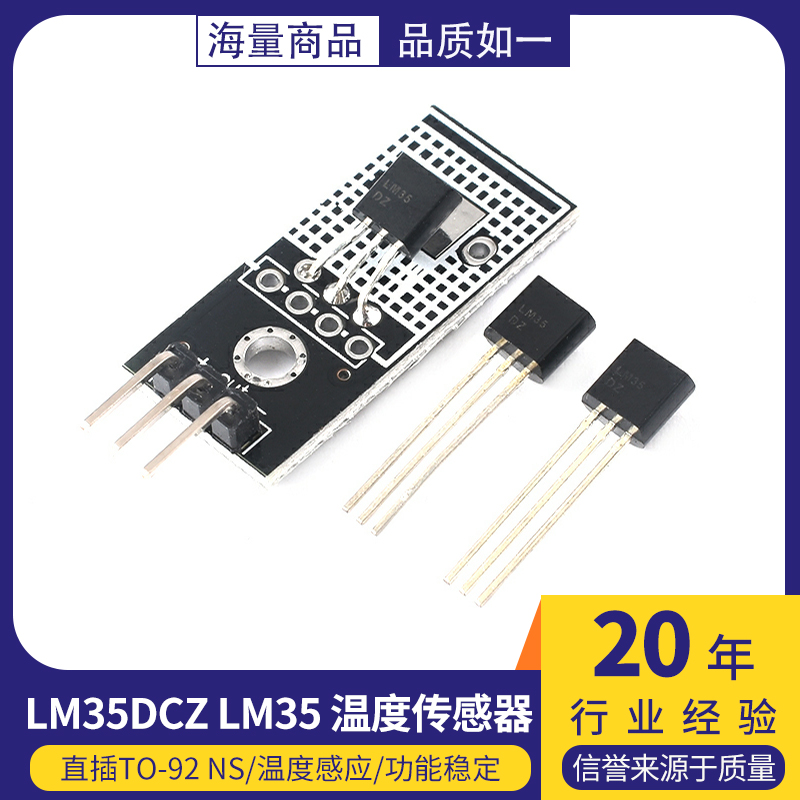 LM35DZ LM35温度传感器直插TO-92 NS温度感应