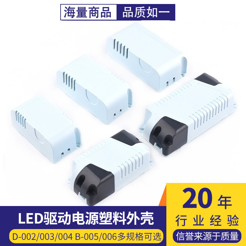 led驱动电源塑料外壳塑料壳图片
