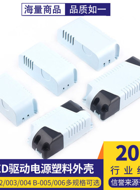 led驱动电源塑料外壳塑料壳