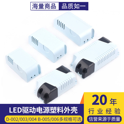 led驱动电源塑料外壳塑料壳