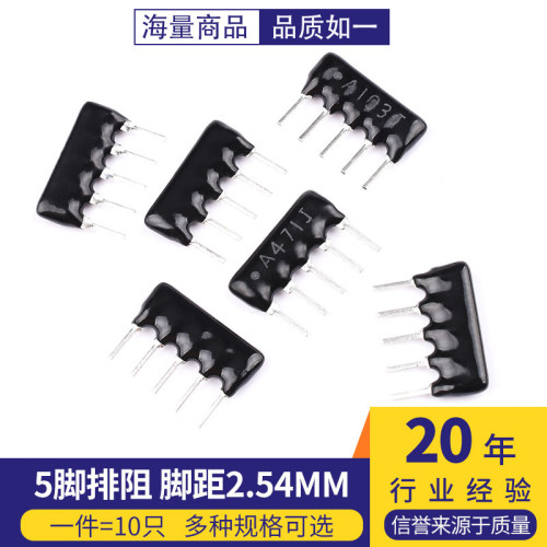 9脚9P排阻5PA103JG