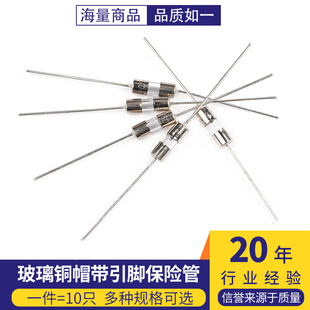 玻璃铜帽带引脚保险管3*10MM保险丝250V 0.5A 1A 2A 3A 4A 5A 10A