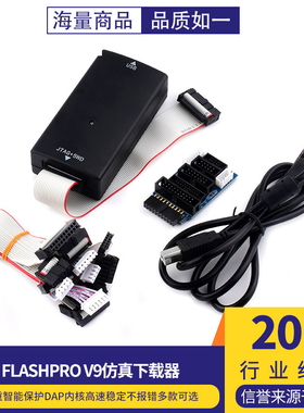 FlashPro V9仿真下载器超越JLINK V9烧录ARM编程单片机调试