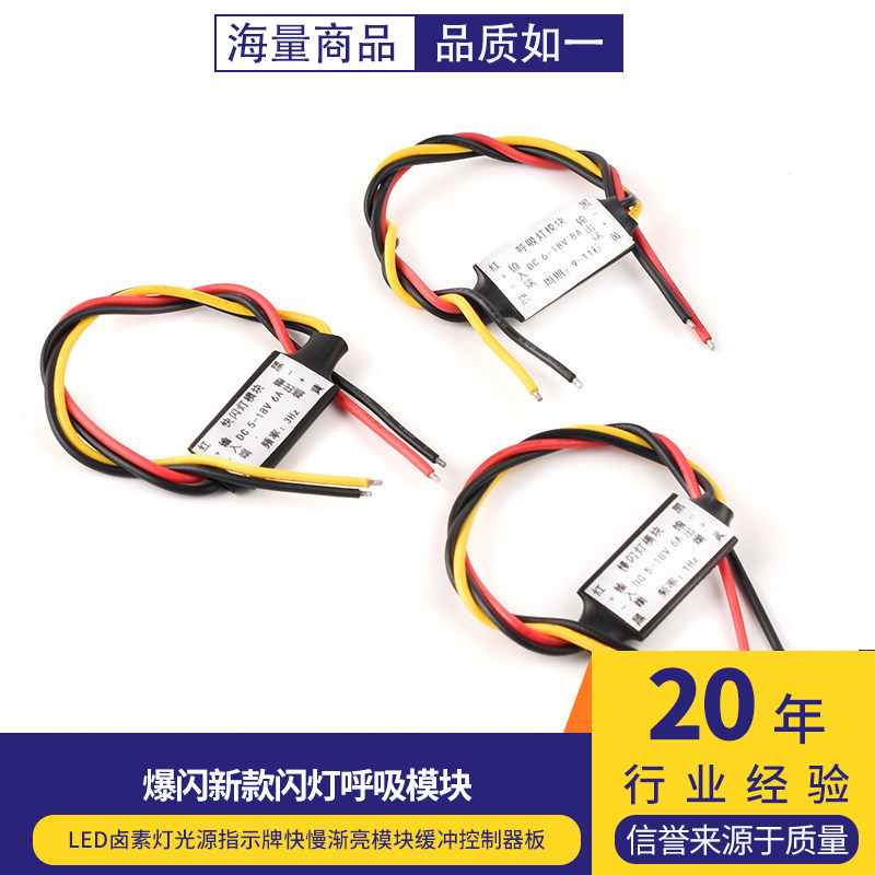 爆闪新款呼吸闪光 LED卤素灯光源指示牌快慢渐亮模块缓冲控制器板