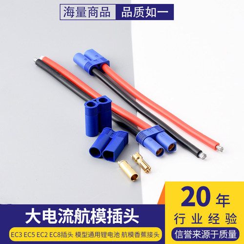 EC3EC5EC2EC8插头大电流