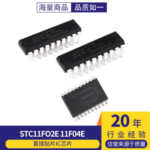 STC11F02E/11F04E单片机