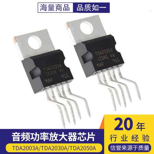 TDA2003A/TDA2030A/TDA2050A 音频功率放大器 功放管芯片TO-220-5