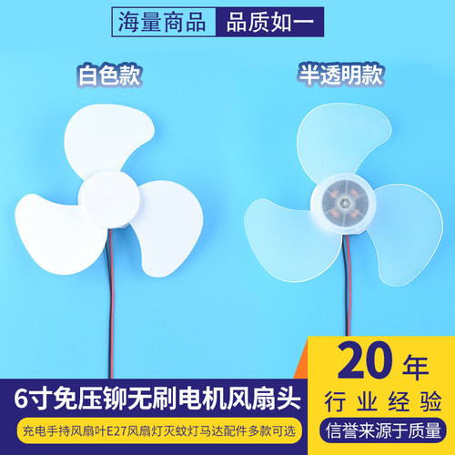 6寸免压铆无刷电机风扇头充电