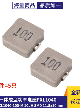 原装长江微电一体成型功率电感FXL1040-100-M 10uH SMD 11.5x10mm