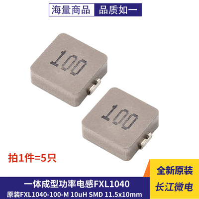 原装长江微电一体成型功率电感